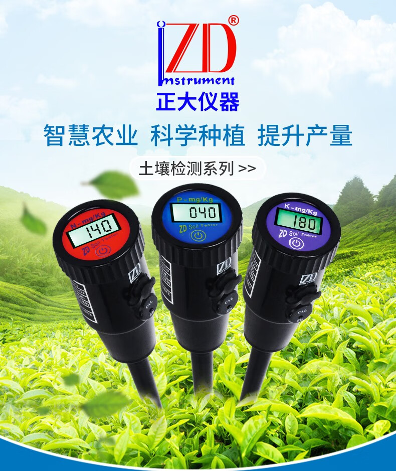 正大土壤氮磷钾检测仪土壤养分肥力测试微量元素智能测试仪zd1802p