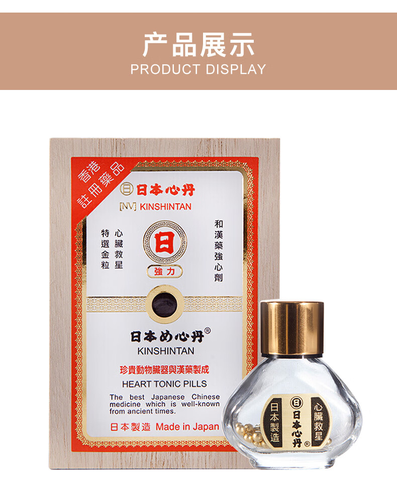 日本日字牌救心丹 和汉炼成丸丹缓解头晕胸闷 心慌气促 日字牌救心丹