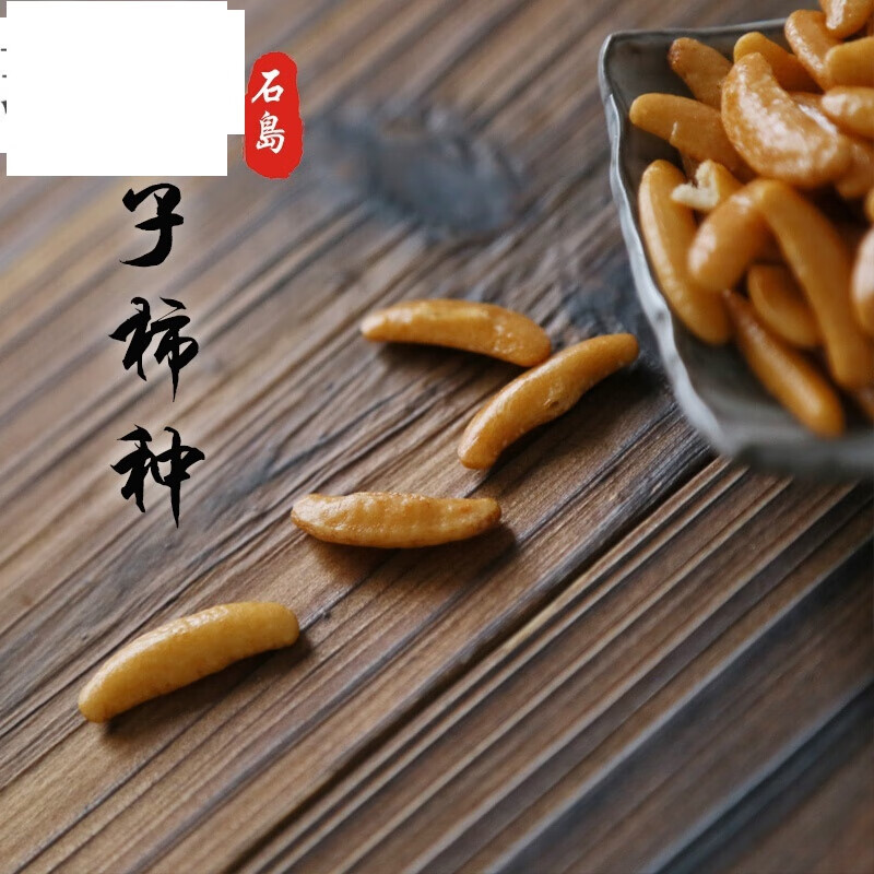 柿种米果 原味柿子种 小吃酒吧零食下酒 出口日本柿种 米果花生 原味