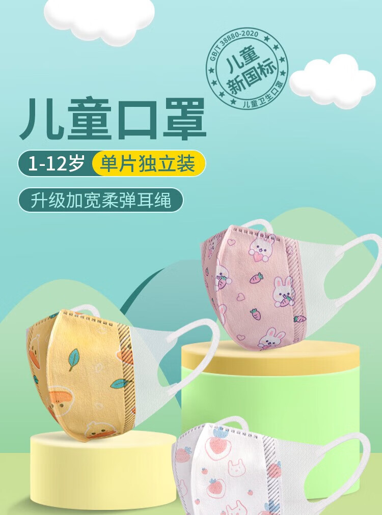 儿童口罩3d立体新国标gb/t38880彩色/卡通小学生婴幼儿印花独立包装