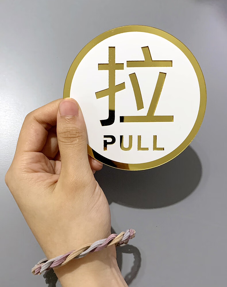 推拉门贴玻璃门上贴的移字饭店门推拉贴纸门贴推拉字贴牌开门提示牌