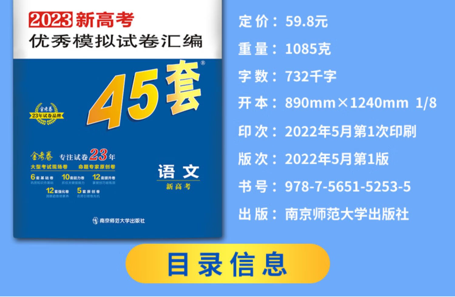 《金考卷45套浙江天星2023浙江省新高考优秀模拟试卷汇编数学英语语文
