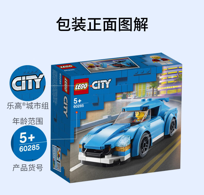 乐高（LEGO）City城市系列 4岁+ 60285 跑车