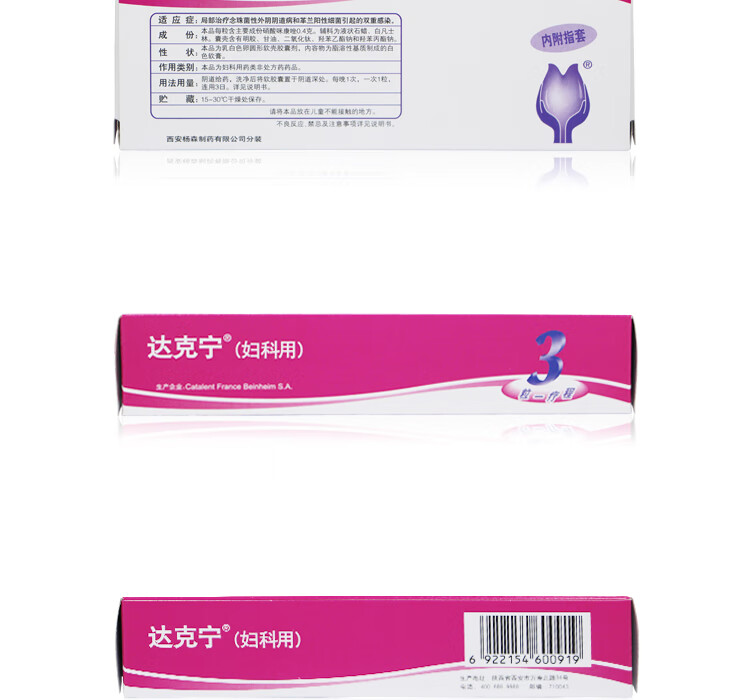 念珠菌阴道炎双重感染妇科炎症杀菌止痒治疗药硝酸米康 达克宁栓剂