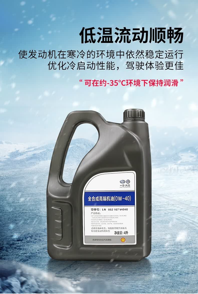 一汽大众全合成机油 探岳探影蔚领cc探歌捷达夏朗汽车保养原厂0w-40