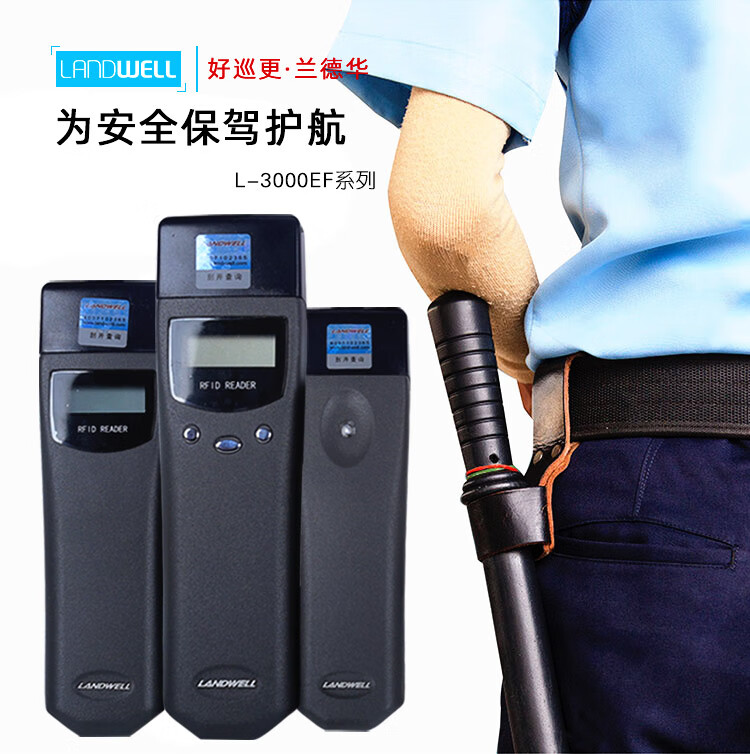 兰德华巡更棒充电款l3000ef123巡检器巡更机保安打点巡逻仪巡更点电子
