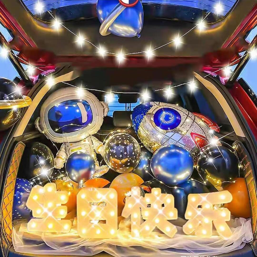 汽车后备箱惊喜布置生日气球创意场景装饰车尾箱男孩女孩儿童卡通太空