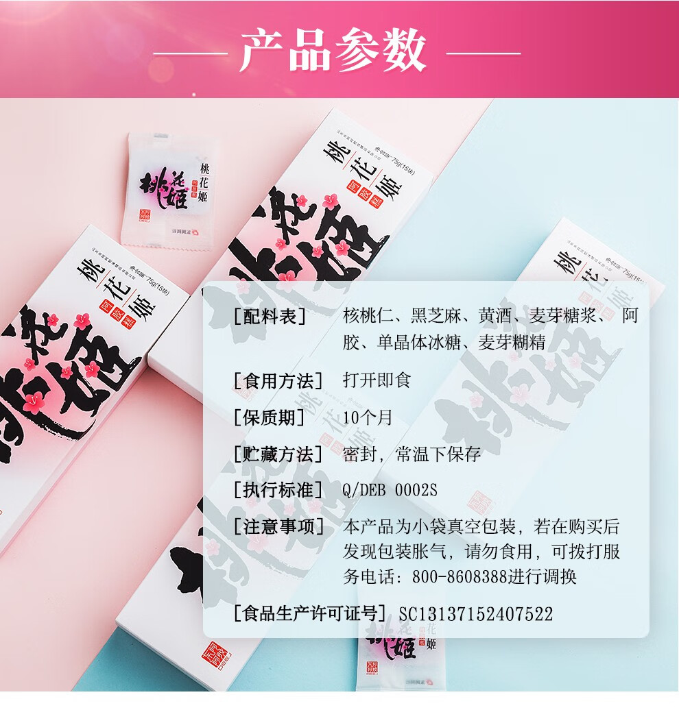 东阿阿胶出品 桃花姬 阿胶糕 75g*4盒 图2