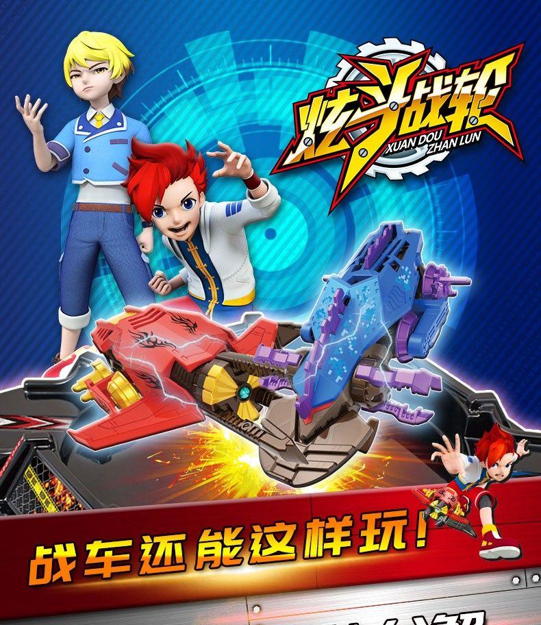 筱婵 炫斗战轮炎龙战刃双龙飞刃翻转格斗对战车拆装组合炫斗对战盘