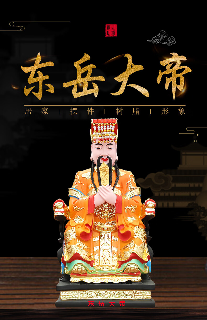 华音殿 东岳大帝神像东狱大帝酆都大帝泰山神道教神像摆件玻璃钢树脂
