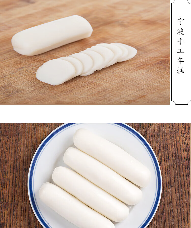 宁波水磨手工年年糕农家传统浙江特产正宗慈城白果条现做5斤 5斤整条
