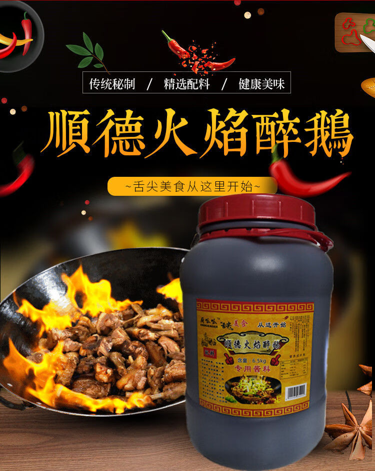 顺德火焰醉鹅酱料 桶装13斤 焖鹅煲配方火锅底料炖大鹅调料商用 香辣