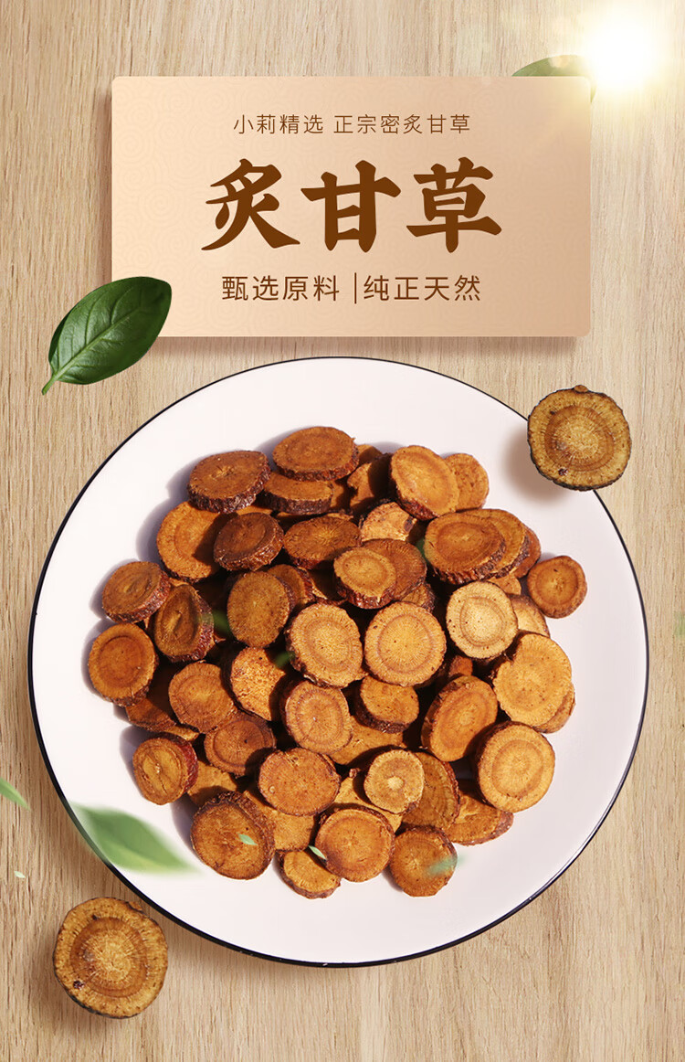 炙甘草中药材500克炙甘草片非蜜炙甘草粉灸甘草炒甘草【图片 价格