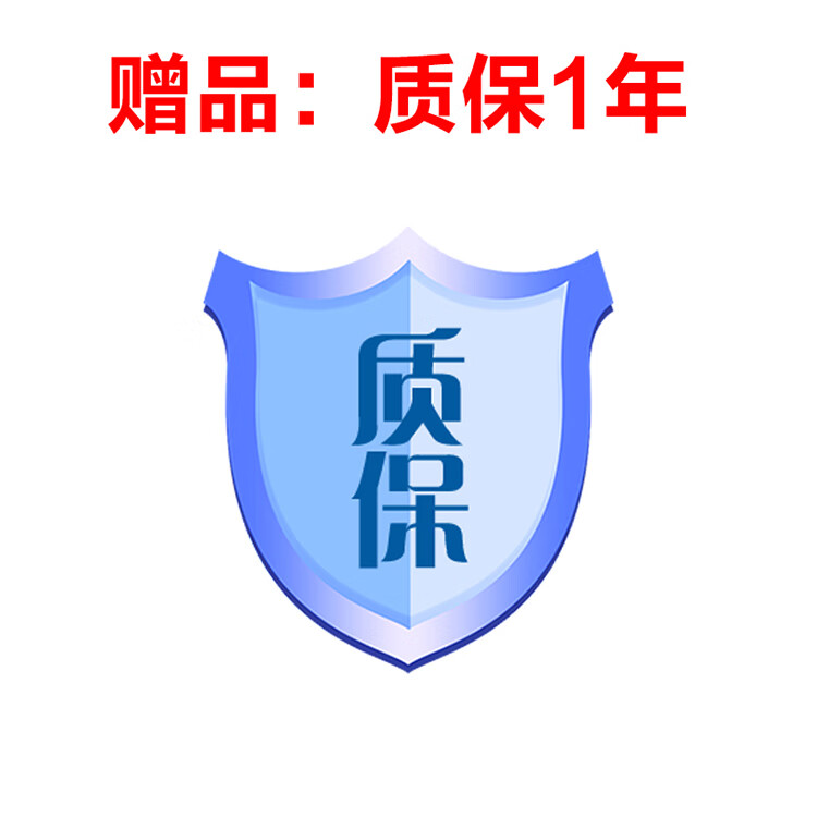 一年质保