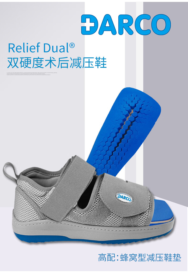 darco术后足底减压康复鞋脚部拇外翻术后糖尿病拓骨足脚趾骨折防痛