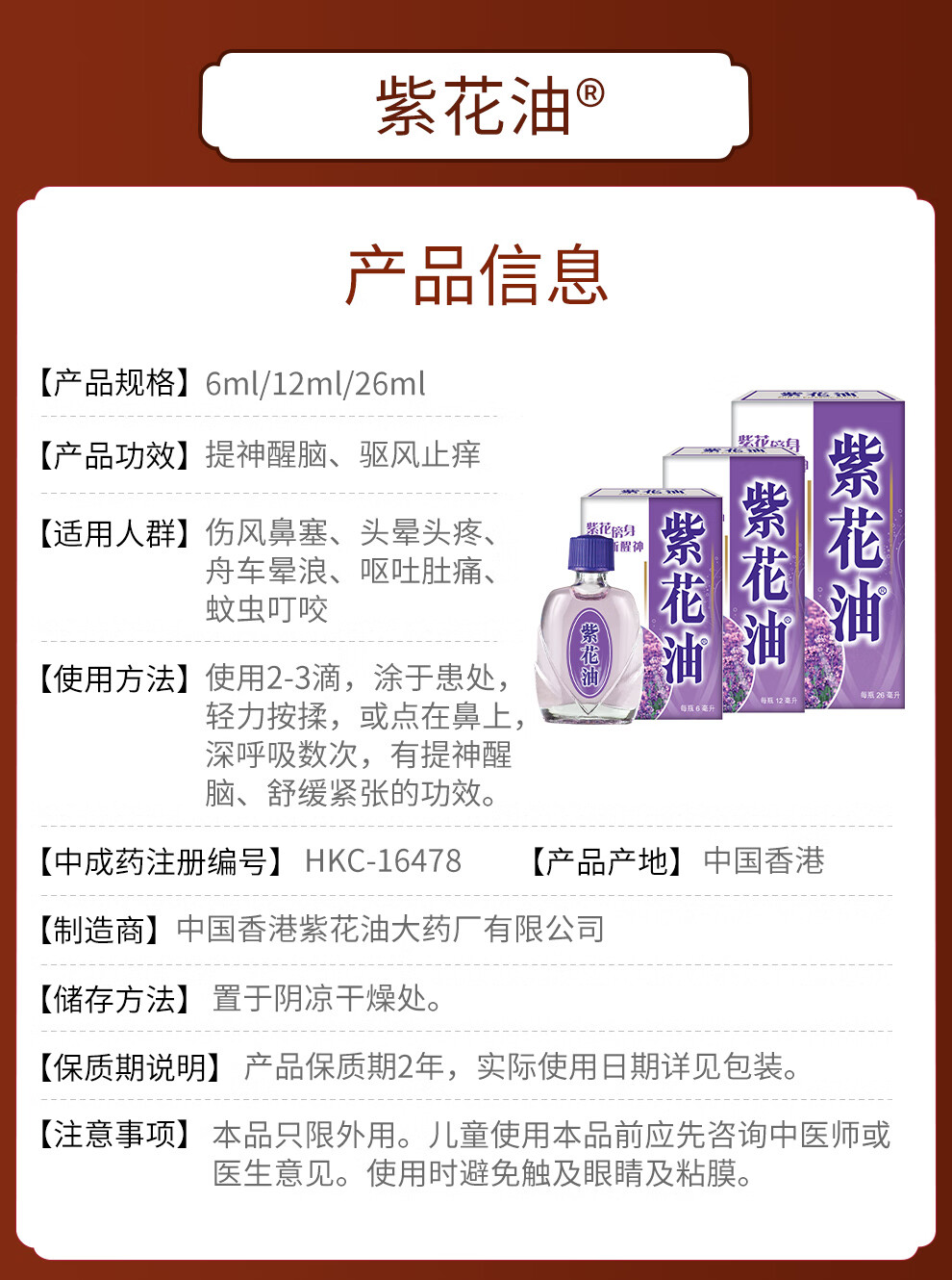 香港原装进口药品紫花油驱蚊止痒消红肿蚊虫叮咬舟车劳顿伤风醒脑鼻塞肌肉酸痛身体不适居家常备必备淡花甜香紫花油10ml 图片价格品牌报价 京东 香港原装进口药品紫花油驱蚊止痒消红肿蚊虫叮咬舟车劳顿伤风醒脑鼻塞肌肉酸痛身体不适居家常备必备淡花甜香紫花油10ml 图片价格品牌报价 京东