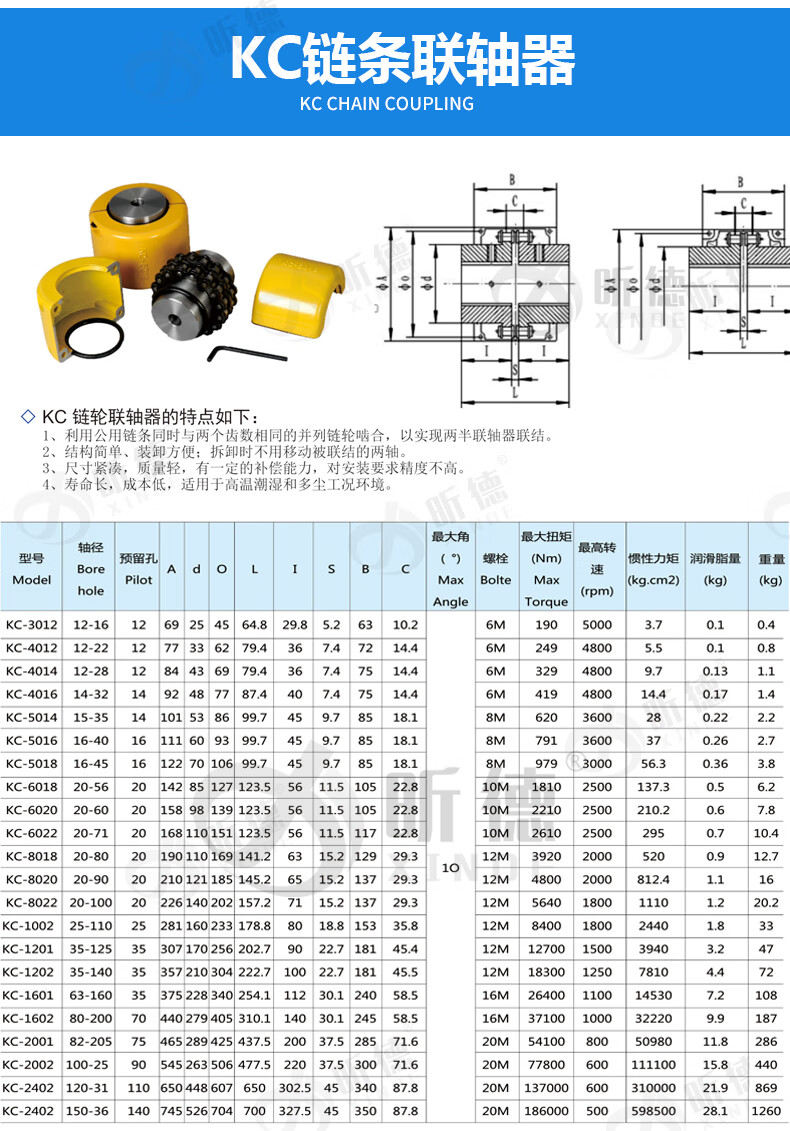 gl12345678910滚子链链条式联轴器带罩壳齿轮kc4016501450165018链轮