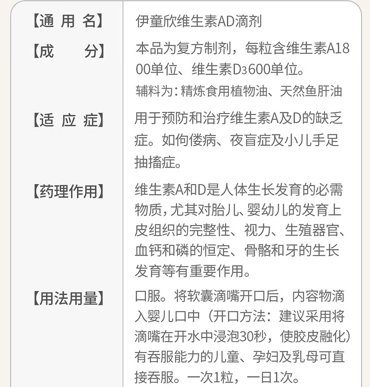 维生素ad的作用和功效图片