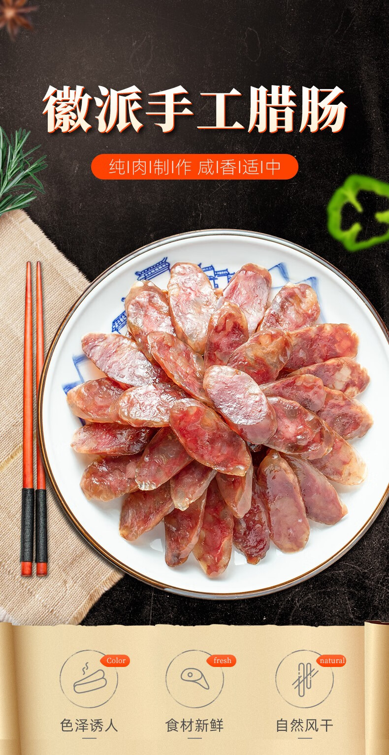 临泉农特产馆风干肠腊肠500g腊味咸香肠安徽农家正宗土特产纯肉手工