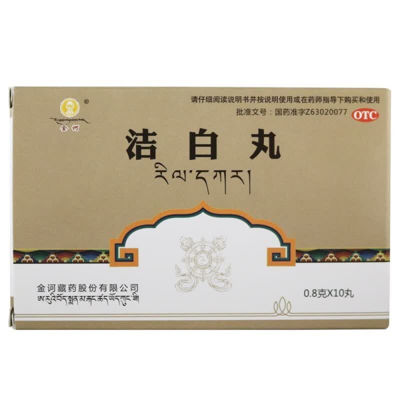 金诃藏药 洁白丸 10丸 中药胃脘疼痛胸腹胀消化不良健脾止痛 标准装