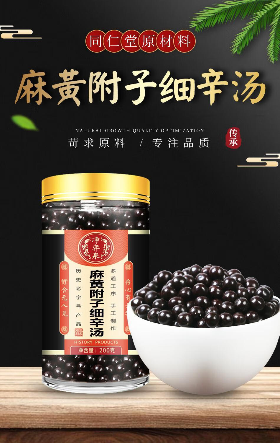 伟博麻黄附子细辛汤鱼腥草散200g罐同仁同堂品质原料官网旗舰