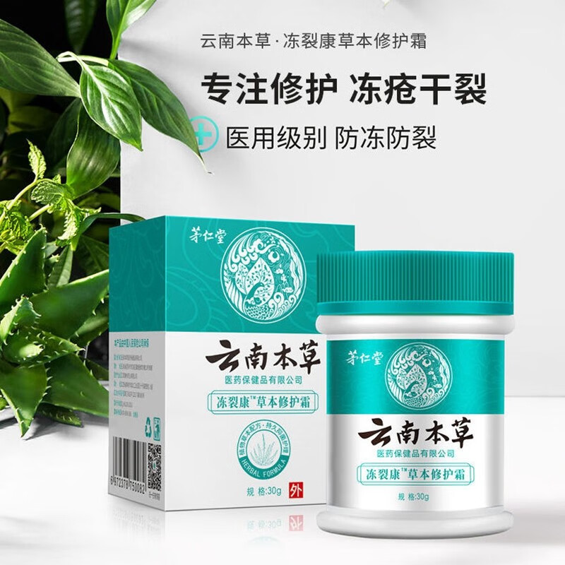 雲南本草凍瘡膏皸裂膏腳裂膏手裂腳後跟乾裂防裂膏皸裂腳脫皮護腳霜足