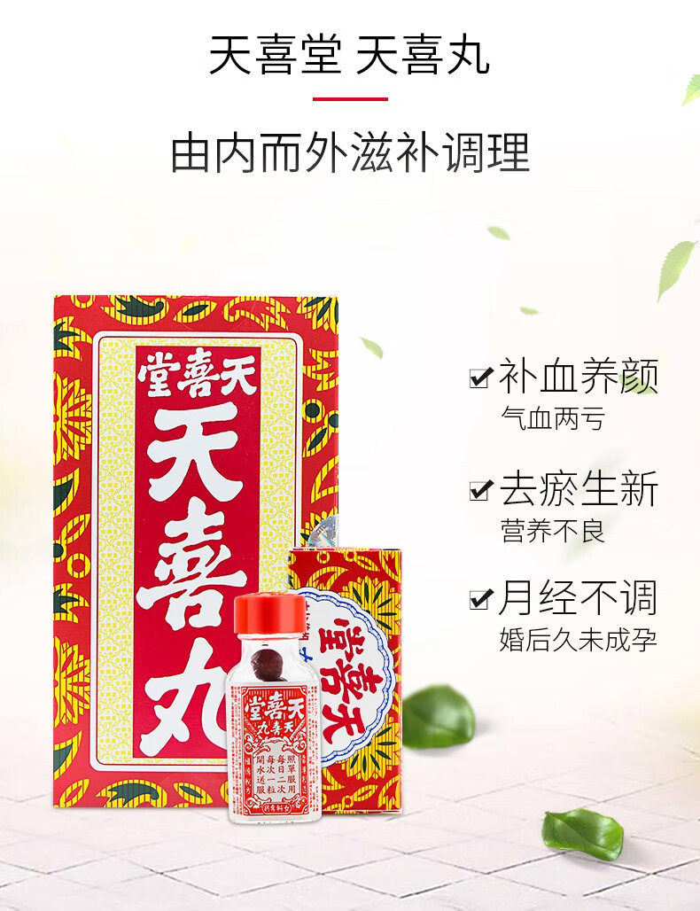 jd快递香港免税直邮进口天寿堂调经姑嫂丸调月经促孕丸补气血经痛月经