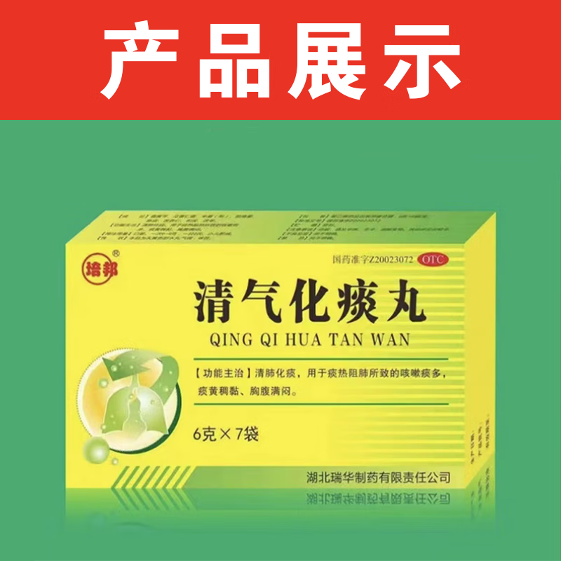 舒肝清肺化痰丸图片