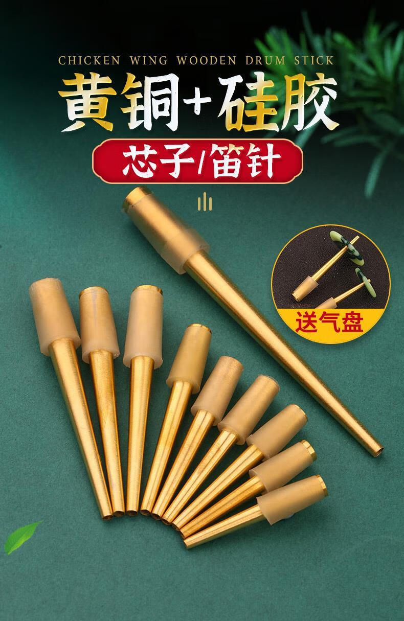 唢呐芯子铜芯子专业演奏级气盘高度可调黄铜笛针钦子乐器配件1个大g调