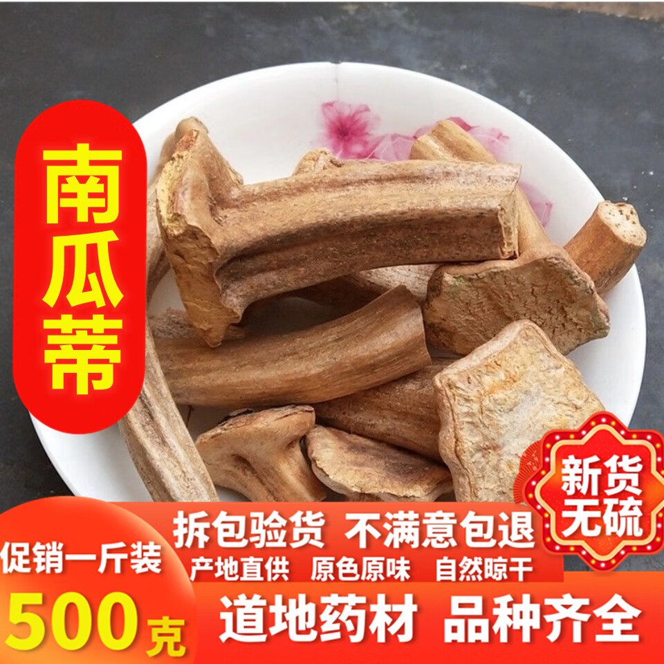 同仁堂南瓜蒂新货500g克老南瓜头南瓜柄可打粉