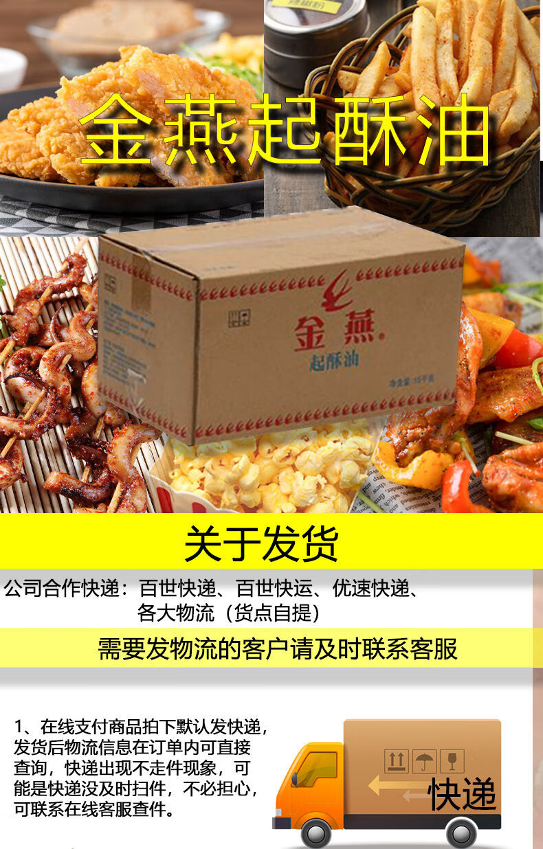金燕起酥油商用家用食用起酥油油饼油条火烧麻花酥油油炸烘焙专用