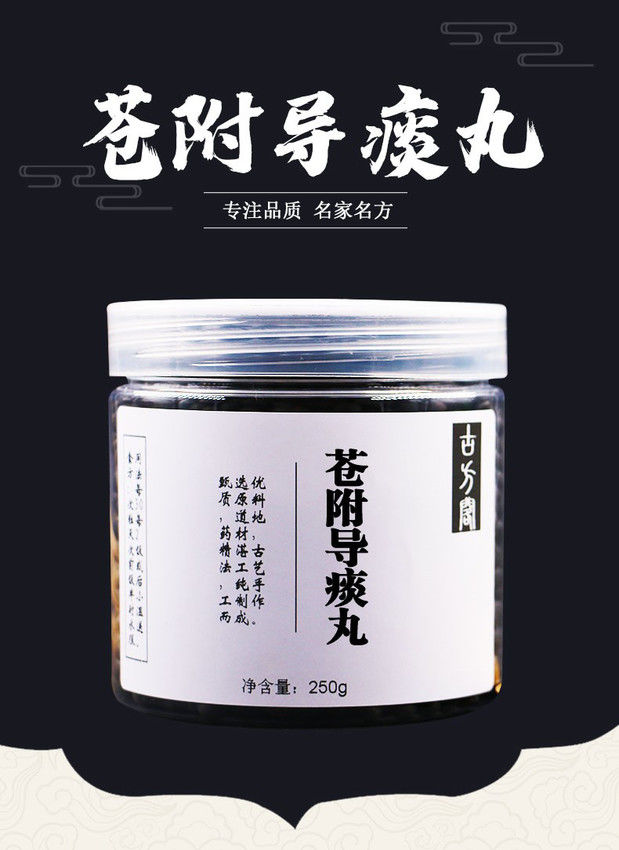 买二赠一】苍附导痰汤 苍附导痰丸 北京 250克/瓶 苍附导痰丸 250克