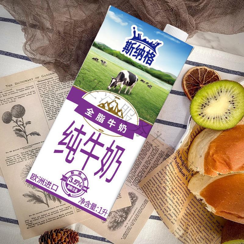 斯纳格牛奶 1升 全脂钙纯牛奶整箱早餐奶斯纳格可做酸奶 全脂 1l*12支