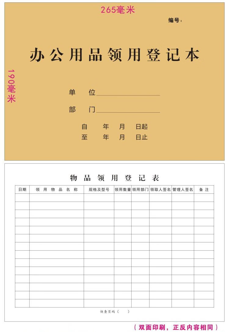 物品領用登記本 辦公用品領取單登記表物料申請記錄本 物品領用登記本