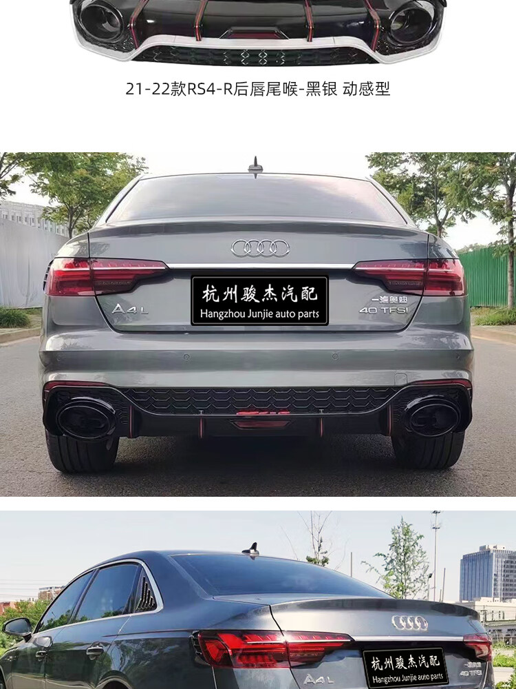 专车专用 2022款奥迪a4l尾翼22款改装rs4包围中网前铲尾唇尾喉升级