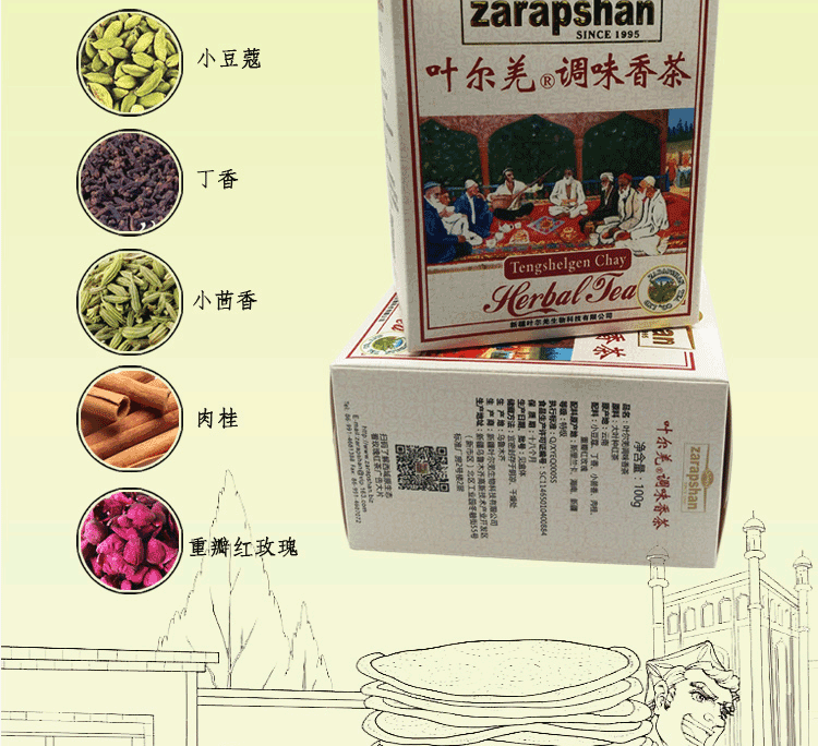 叶尔羌调味香茶新疆特产红茶维吾尔族饭店常用热茶100克调味香茶