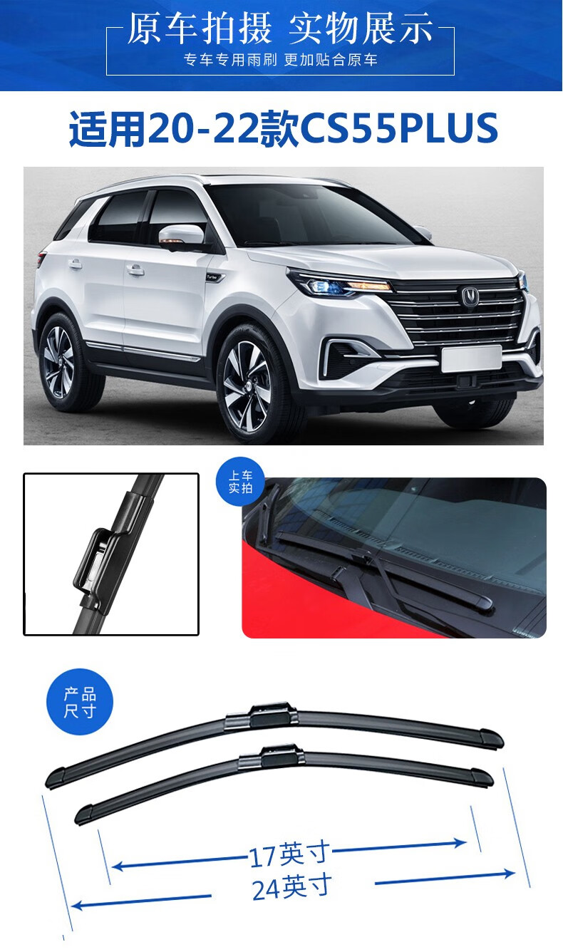 条20-21-22款plus汽车前后雨刮片 17-19款 长安cs55【前雨刷】【图片