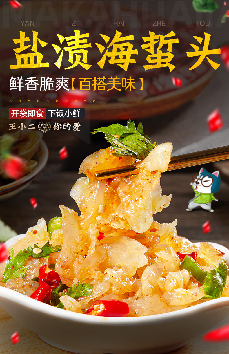 海蜇头即食凉拌海蜇海蜇哲丝皮 海蜇丝1包 220g【图片 价格 品牌 报价