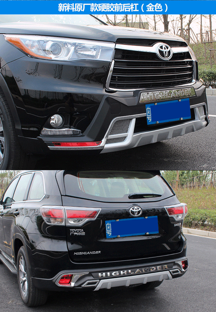 适用于18款汉兰达保险杠改装大包围15/17/2019新汉兰达前后护杠 保险