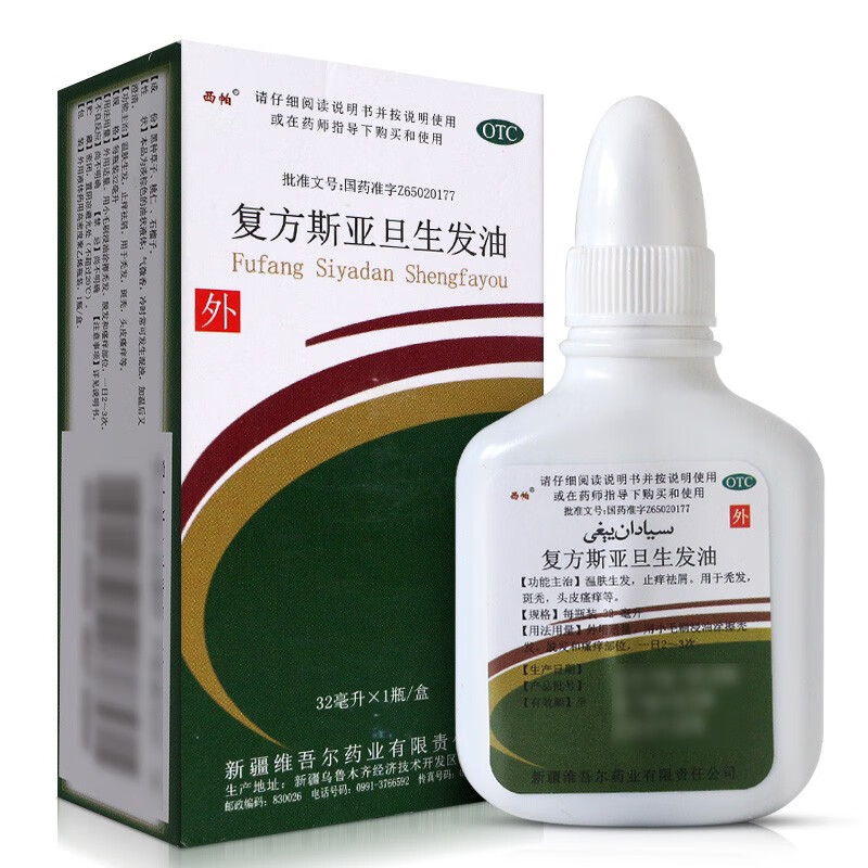 西帕复方斯亚旦生发油32ml1盒