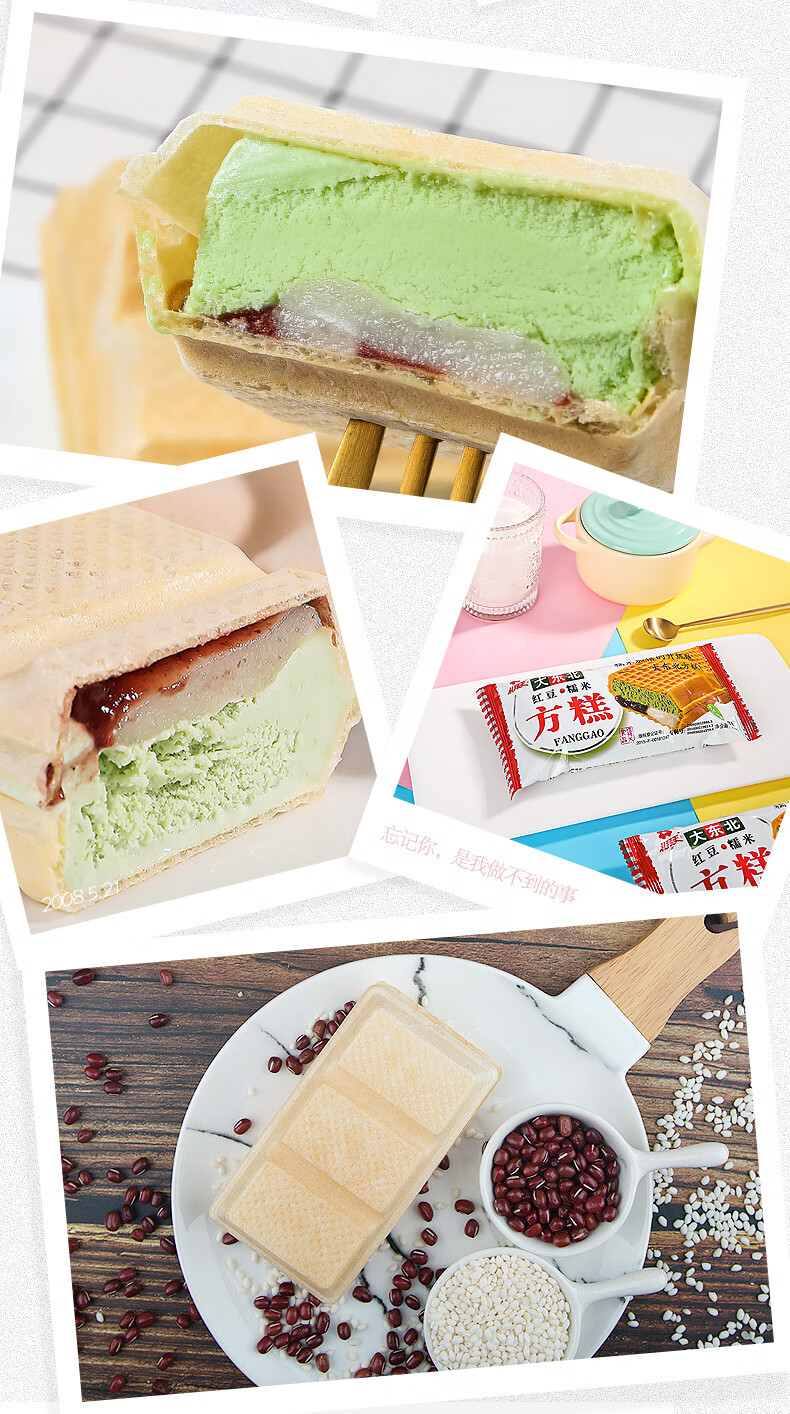 【礼拜天方糕15支】东北红豆糯米方糕雪糕冰淇淋冰棍70g【图片 价格