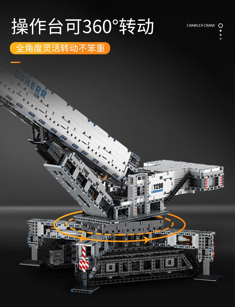 宇星模王积木 工程系列遥控起重机利勃海尔履带式起重机17002
