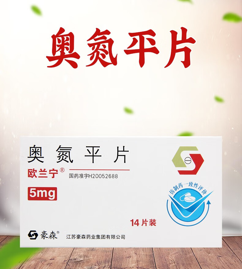 欧兰宁 奥氮平片 5mg*14片 1盒