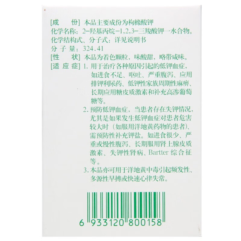 河北可发顺丰标快】北华 枸橼酸钾颗粒(果味钾冲剂)2g*10包 1盒装