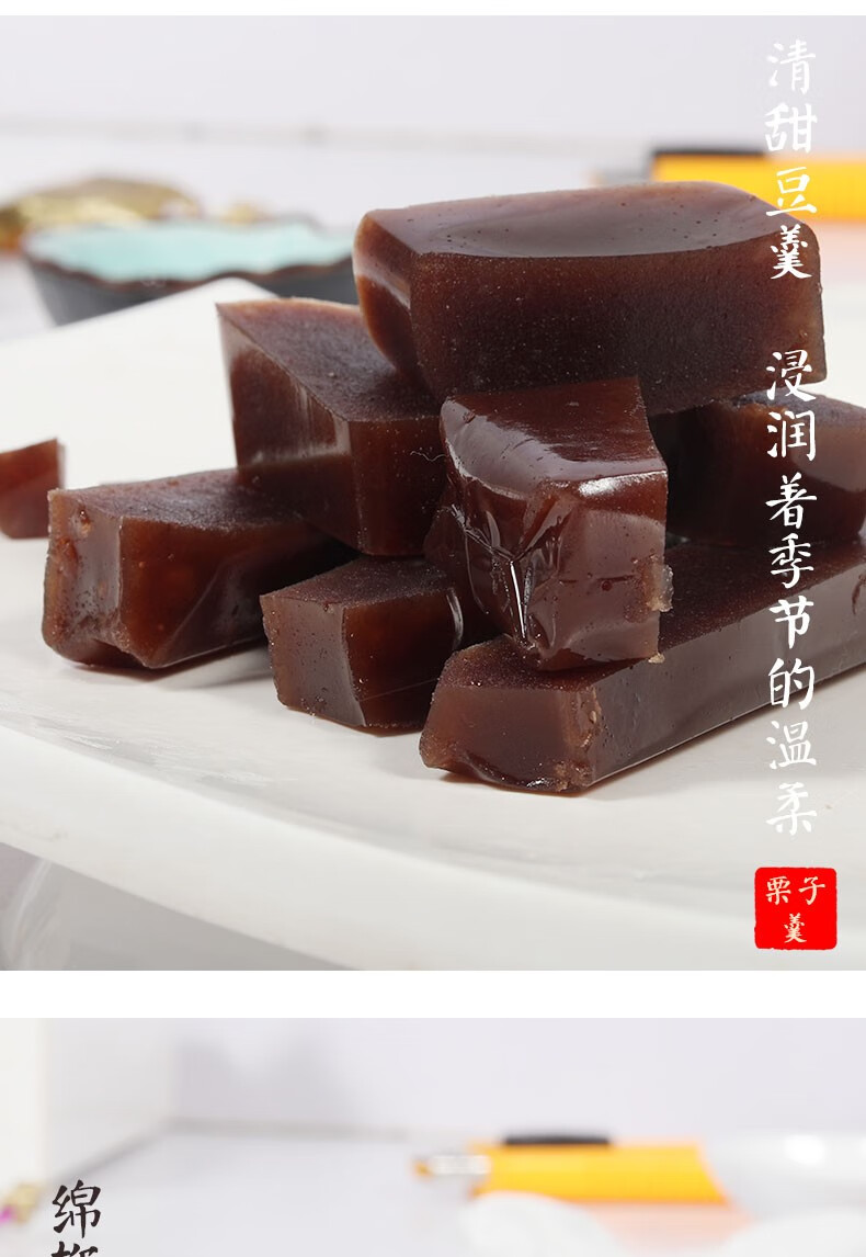 红螺老北京特产羊羹羊肝羹传统休闲零食老北京十三绝黑豆味500g2