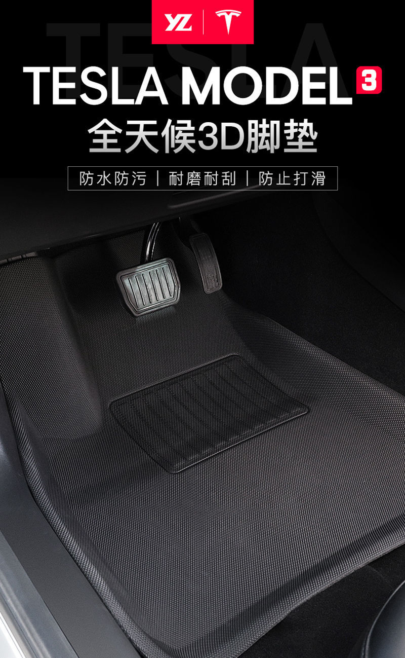 汽車腳墊適用於特斯拉tesla model3y腳墊xpemodely腳墊後備箱墊 特斯