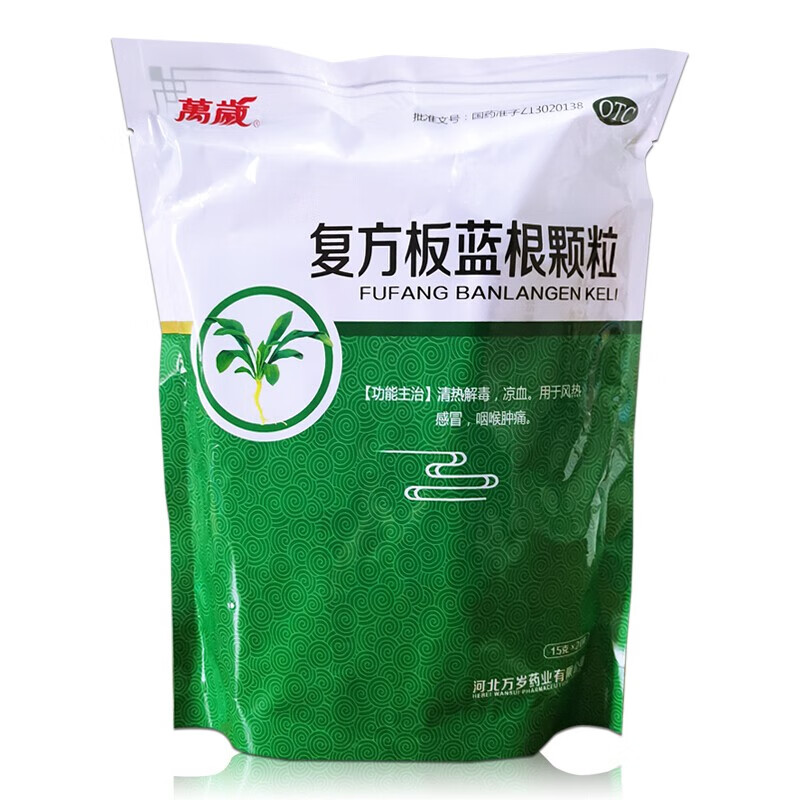 万岁复方板蓝根颗粒15g20袋用于风热感冒咽喉肿痛清热解毒凉血1袋装