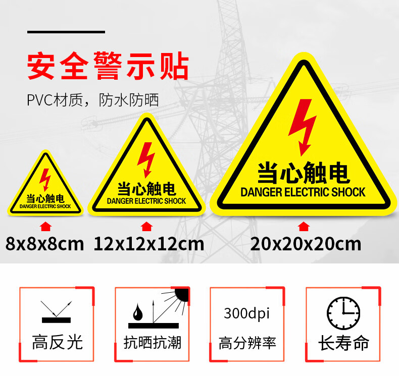 注意安全高溫標識牌警告標誌三角形高壓電閃電標示用電貼紙電力牌子