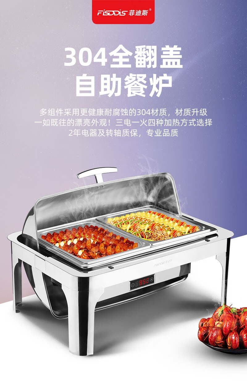 菲迪斯fisddis304自助餐炉电加热加厚不锈钢方形布菲炉酒店自助餐保温