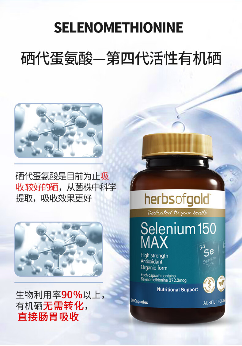 澳洲进口和丽康硒片补第4代硒代蛋氨酸元素片高吸收强麦芽硒有机富硒